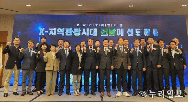 전남관광개발포럼