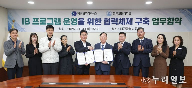2025년 IB교육 전문가 양성과정 업무협약식