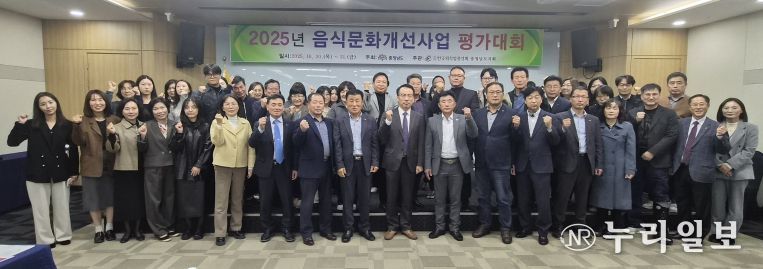 2025년 음식문화개선사업 평가대회