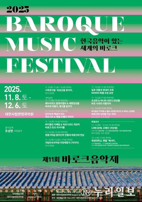 시립연정국악원, 11월 8일부터 12월 6일까지 풍성한 음악축제