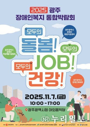 포스터_장애인 통합박람회