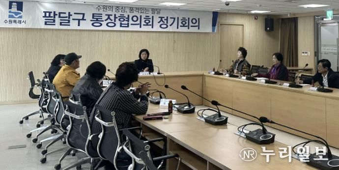 수원시 팔달구 통장협의회, 하반기 사업 점검 및 운영 활성화 방안 논의
