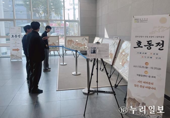 동두천시 시설관리공단, 출범 1주년 기념 ‘시베리아 호랑이 특별전’ 성료