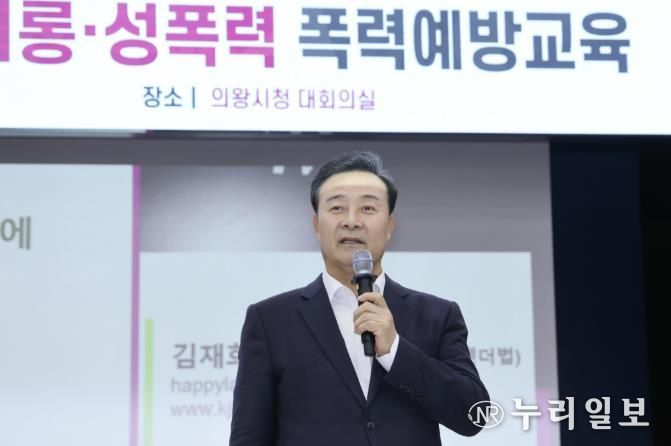 의왕시, 전 직원 대상 하반기 폭력 예방 교육 실시
