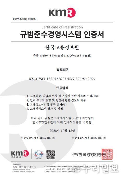 규범준수경영시스템(ISO37301) 인증서