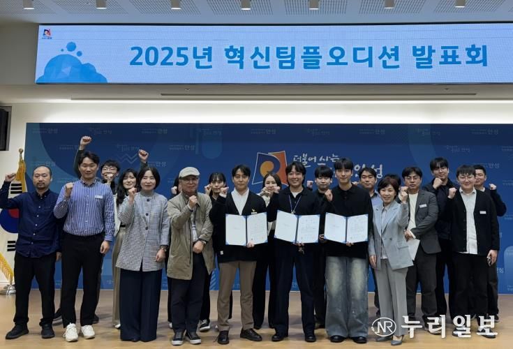 안성시, 2025년 혁신팀플오디션 발표회 개최