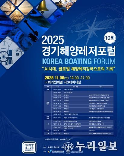 제10회 경기해양레저포럼 포스터