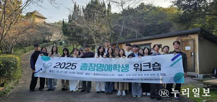 ‘2025 총장명예학생 워크숍’