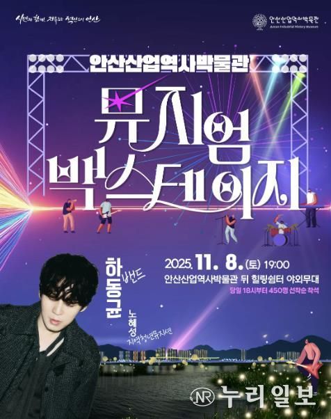 안산산업역사박물관 뮤지엄 백스테이지 디지털 홍보자료