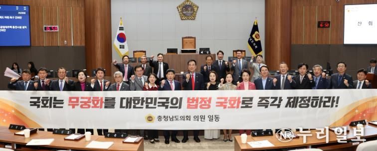 충남도의회, 무궁화 법적 지위 확립, 미룰 수 없는 과제