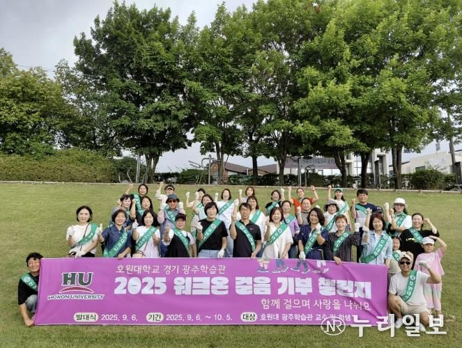 호원대학교 광주학습관, 광주시에 워크온 기부 챌린지 통해 이웃돕기 성금 530만 원 기탁