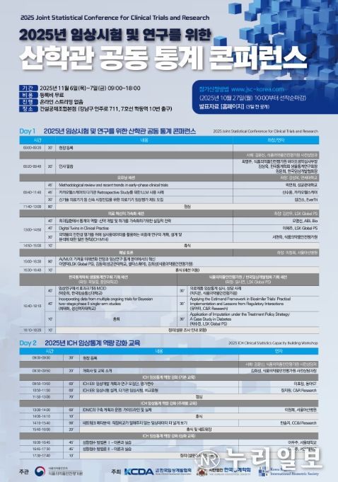 ‘2025년 산·학·관 공동 통계 콘퍼런스’ 포스터