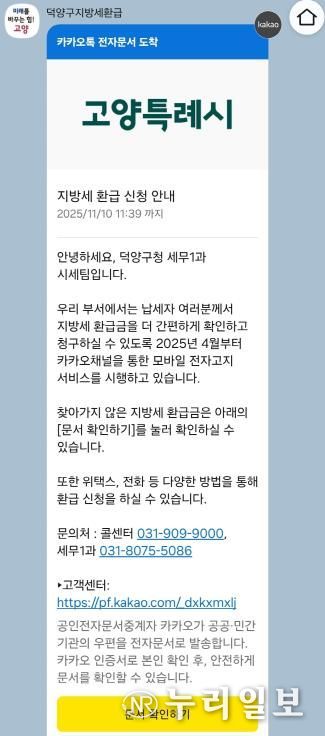 고양시 덕양구, 11월 ‘지방세 미환급금 집중 정리 기간’ 운영