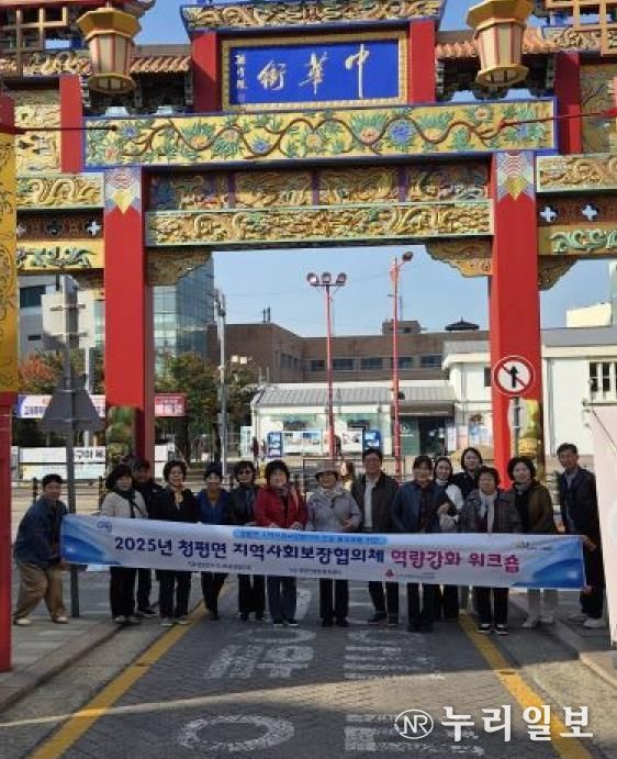 가평군 청평면 지사협, 역량강화 워크숍 개최