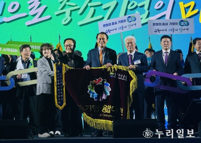 2025 중소기업융합대전에서 대회기를 이양하고 있다.