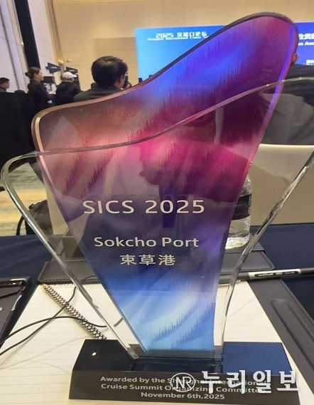 속초항, 상하이 국제 크루즈 서밋서 ‘아시아 우수항만상’ 수상