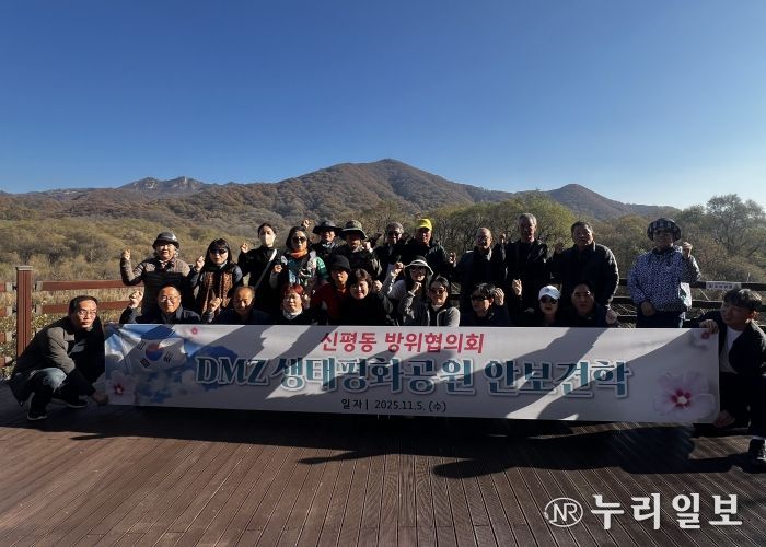 신평동 방위협의회, 강원도 철원군 비무장지대 생태평화공원 안보 견학