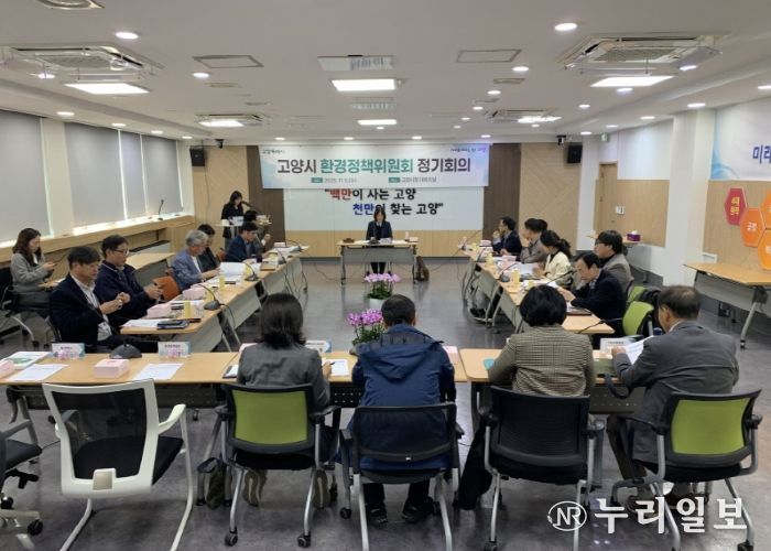 2025년 고양시 환경정책위원회 회의