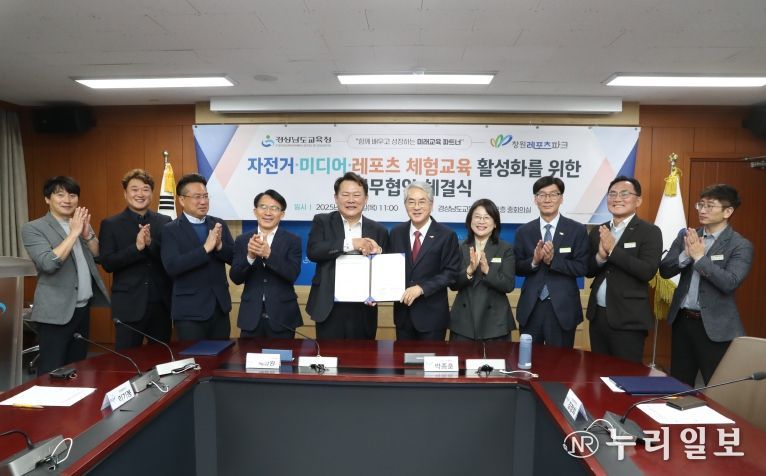 경남교육청-창원레포츠파크, 학생 체험활동 활성화를 위한 업무 협약 체결