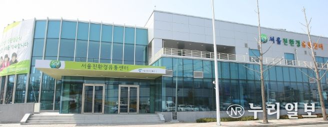 서울친환경유통센터 전경