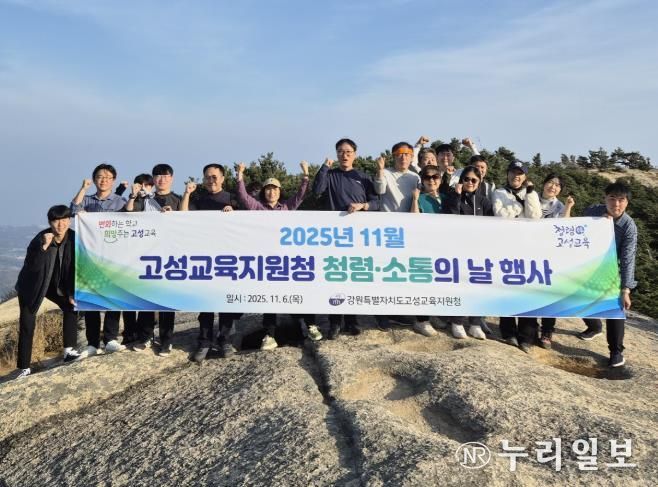 고성교육지원청, 기관장과 함께하는 청렴·소통의 날 행사 실시