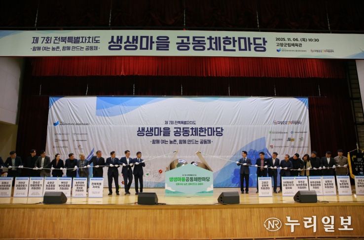 “공동체 의미와 가치를 새롭게 화합하는” 제7회 생생마을 공동체 한마당 개최