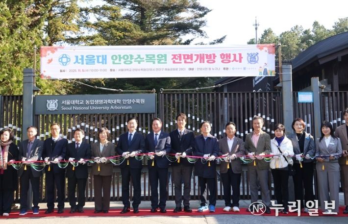 서울대 안양수목원 상시 개방 기념행사