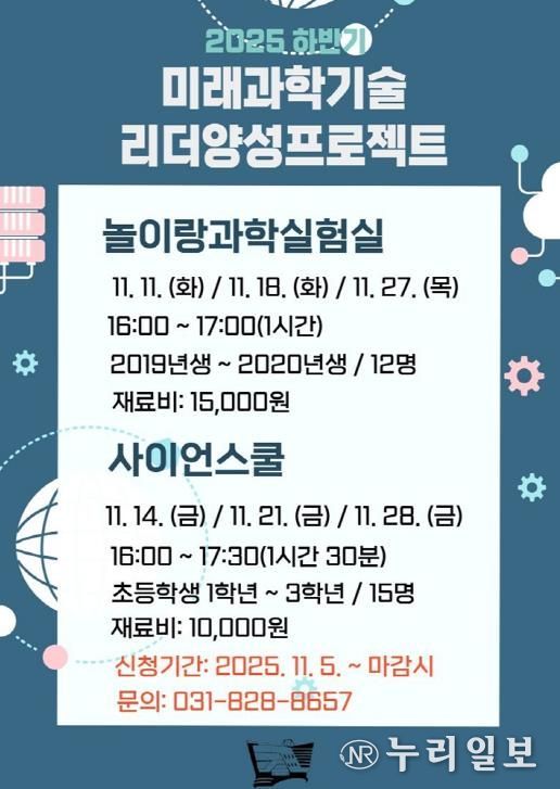 의정부과학도서관, 11‧12월 미래 과학기술 리더 양성 프로젝트 운영