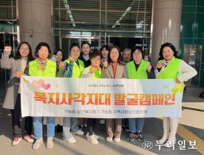 의정부시 가능동, 찾아가는 복지상담실 및 복지 사각지대 발굴 캠페인 실시