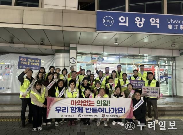 의왕시,‘불법 마약류 퇴치’캠페인 전개