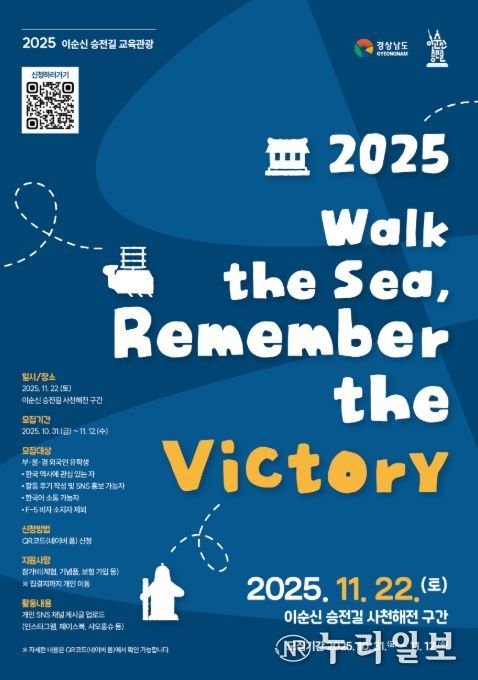 '2025 Walk the sea, Remember the Victory' 포스터