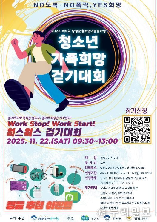 양평동부청소년문화의집, 제5회 청소년어울림마당 개최