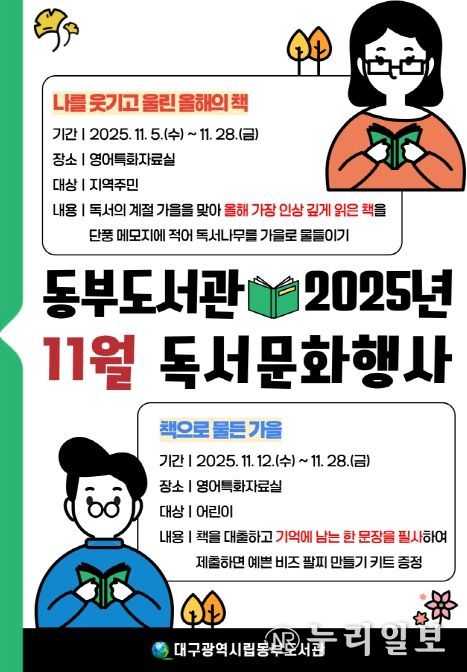 특별한 가을을 위한 11월 독서문화행사