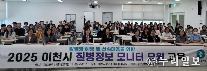 이천시, 감염병 예방 및 신속대응을 위한 2025년 질병정보 모니터 요원 역량강화 교육 실시