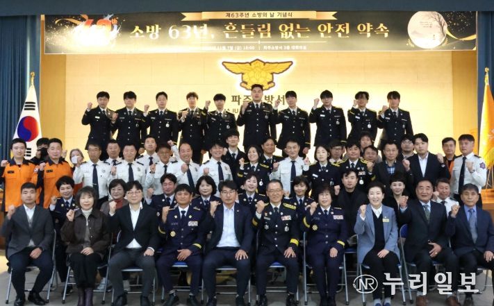 파주소방서, 「제63주년 소방의 날」 기념행사 개최