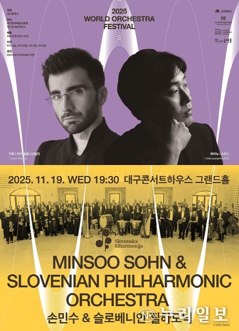 슬로베니안 필하모닉 첫 내한 공연, 피아니스트 손민수 협연