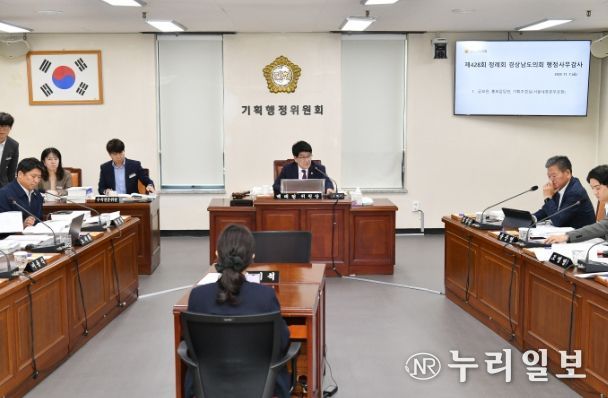 경상남도의회 기획행정위