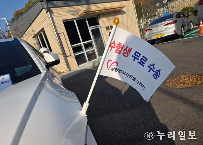 남양주시, 2026학년도 대학수학능력시험 수험생 위한 교통 특별대책 시행