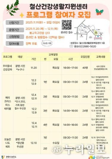 철산건강생활지원센터 프로그램 참여자 모집 안내문.