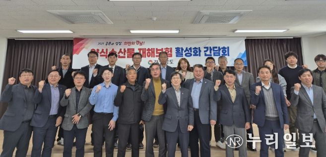 양식수산물재해보험제도개선간담회