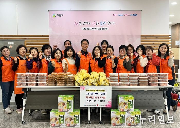 의왕시 내손2동 지역사회보장협의체, ‘사랑의 반찬 지원사업’6회차로 올해 사업 마무리