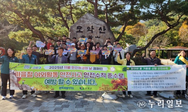 안전사고 NO! 전북자치도, 가을철 야외활동 안전 강화 총력