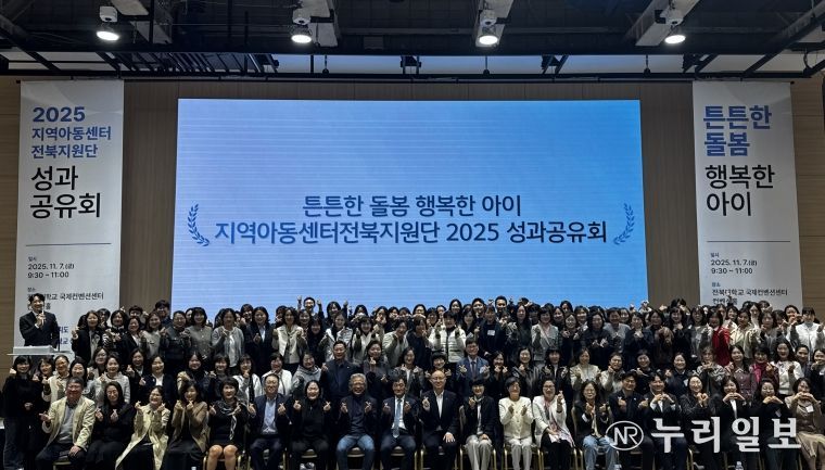 2025년 지역아동센터전북지원단 성과공유회 개최