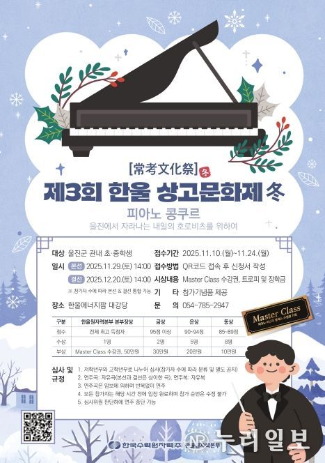 한울에너지팜에서 울진군 초·중학생 대상 피아노 콩쿠르 개최