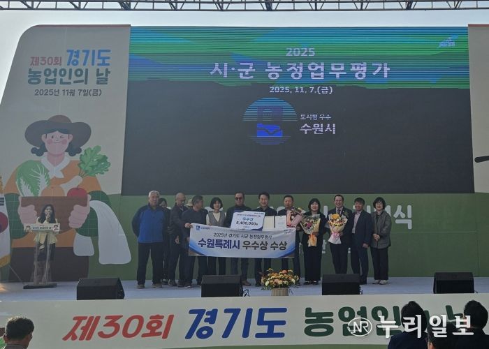 수원시 관계자들이 수상 후 기념촬영을 하고 있다.