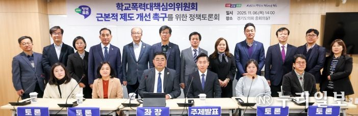 2025 경기교육 정책토론회 “학교폭력대책심의위원회 근본적 제도 개선 촉구”를 위한 토론회 개최