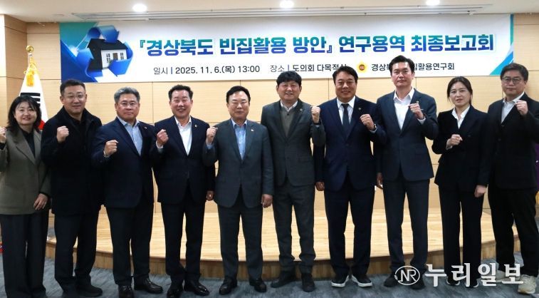 경상북도 빈집 활용 연구회 최종보고회