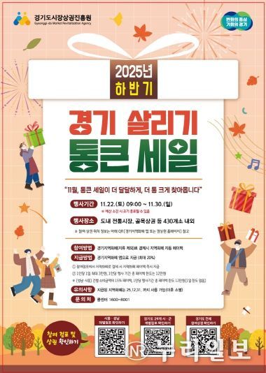 하반기 경기 살리기 통큰 세일 포스터