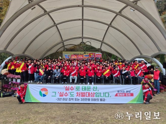 민관 합동 산불예방 캠페인