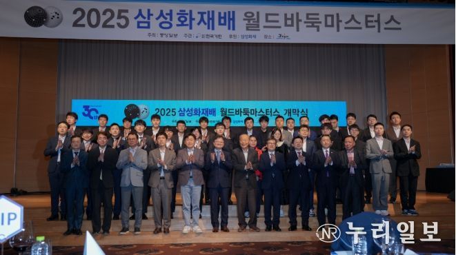 2025 삼성화재배 월드바둑마스터스 대회